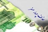حذف 4 صفر از پول ملی یک گام دیگر به اجرا نزدیک شد
