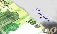 حذف 4 صفر از پول ملی یک گام دیگر به اجرا نزدیک شد