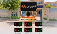 کمپین تعویض پایه تحصیلی به صورت آنلاین آغاز شد!