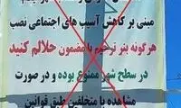 بنر «حلالم کنید» در ایلام خبرساز شد