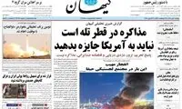 تله‌ای که آمریکا برای ایران در قطر گذاشت!