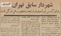 شهردار خوشگل، احضار و بازجویی شد