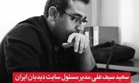 سعید سیف بازداشت شد