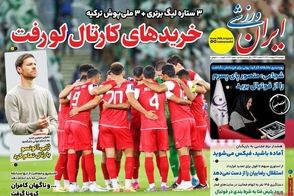 عناوین-روزنامه-های-ورزشی-امروز