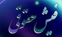 دولت رئیسی فردا برای مردم سوپرایز دارد!