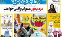 عناوین روزنامه‌های امروز