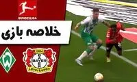 خلاصه بازی بایرلورکوزن - وردربرمن 