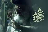 شعری از رهبر شهید در ایستگاه مترو شادمان