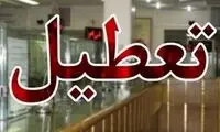 وضعیت فعالیت بانک‌ها برای فردا مشخص شد
