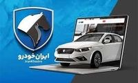آغاز فروش ۱۱ محصول ایران‌خودرو بدون نیاز به حساب وکالتی