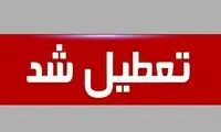 مدارس این استان فردا تعطیل است