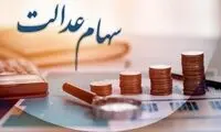 خبر خوب دولت برای جاماندگان سهام عدالت