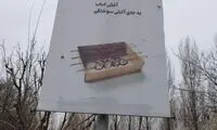 بنرهای خاص چهارشنبه سوری در سراسر تهران نصب شد
