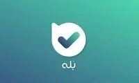 دستور سازمان فناوری اطلاعات به پیام رسان بله 