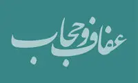 بررسی لایحه عفاف و حجاب در مجلس به کجا رسید؟