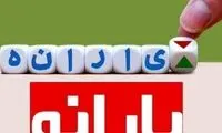جزئیات تازه از دلایل عدم واریز یارانه آبان