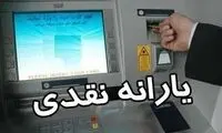 علت واریز نشدن یارانه بهمن‌ماه برخی مشمولان 