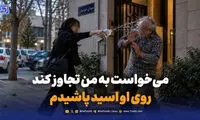 می‌خواست به من تجاوز کند روی او اسید پاشیدم