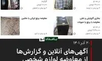 معاوضه پیراهن و کفش با برنج و روغن در ایران