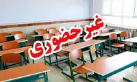 مدارس این شهرستان‌ها فردا غیرحضوری شد