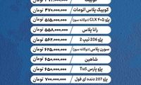 خودروی ایرانیِ جوان‌پسند، 20میلیون گران شد