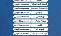 خودروی ایرانیِ جوان‌پسند، 20میلیون گران شد