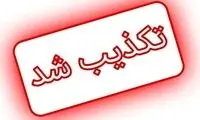 تکذیب تعطیلی بوستان‌های تهران به دلیل کرونا 