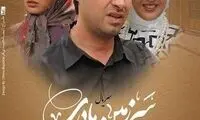 قفل سریال توقیفی صدا و سیما بالاخره باز شد!