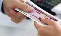  پرداخت وام  ۱۰ میلیون تومانی به این افراد 