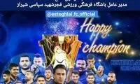 اقدام شایسته تیم سقوط کرده در آشفته‌بازار بیانیه‌ها