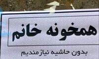 وضعیت اجاره‌نشین‌های تهران، اسفناک‌تر شد