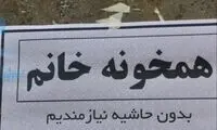 وضعیت اجاره‌نشین‌های تهران، اسفناک‌تر شد