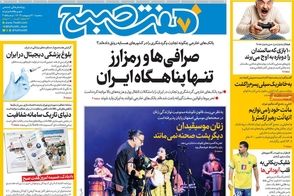 عناوین-روزنامه-های-امروز