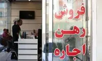 افزایش چراغ خاموش اجاره‌بهای مسکن!