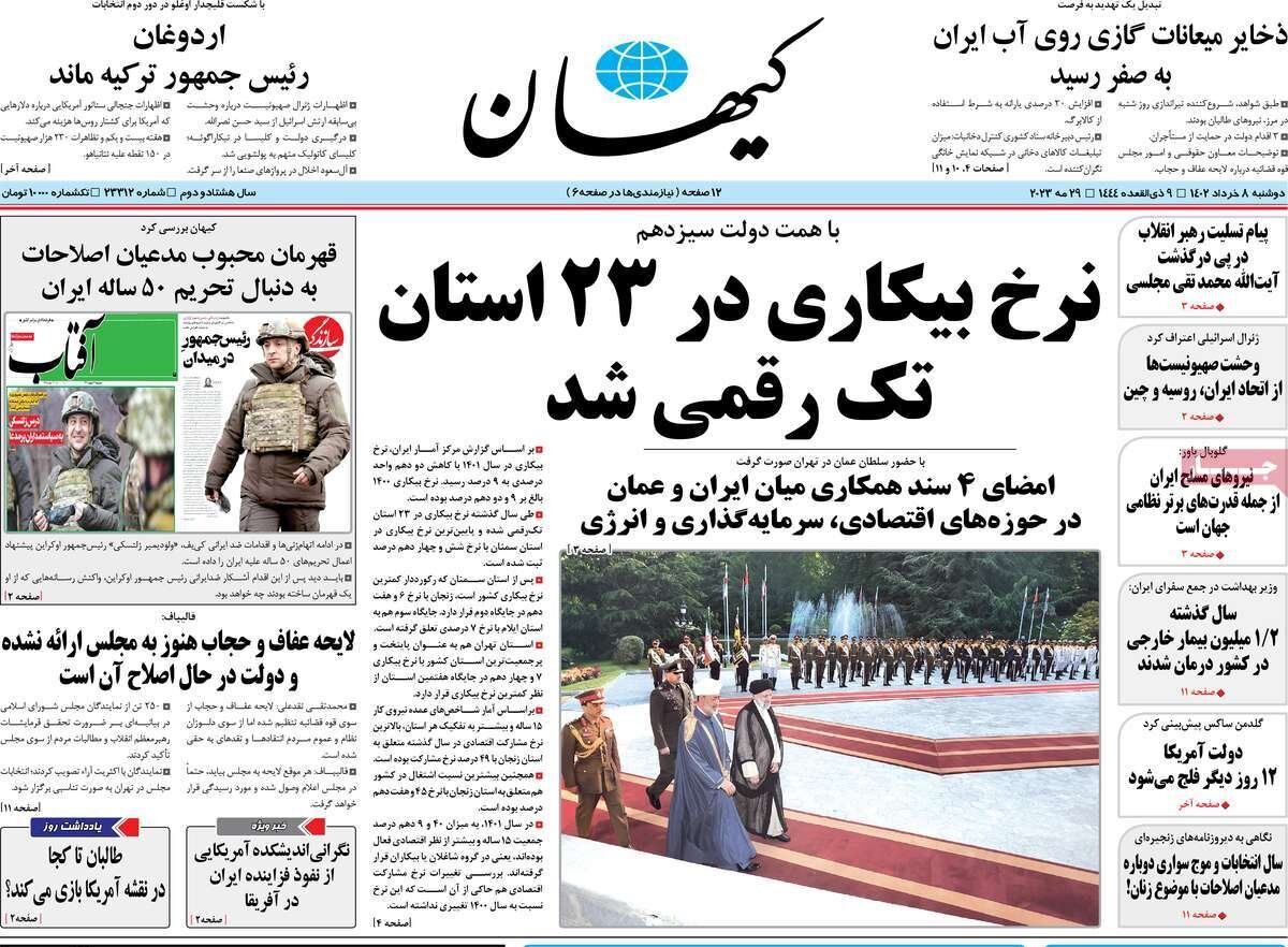 تمجید کیهان از رئیسی در اوج تورم و گرانی!