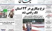 تمجید کیهان از رئیسی در اوج تورم و گرانی!