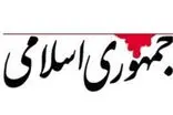 جمهوری‌اسلامی: زمین زدن آمریکا چیزی جز یک توهم نیست