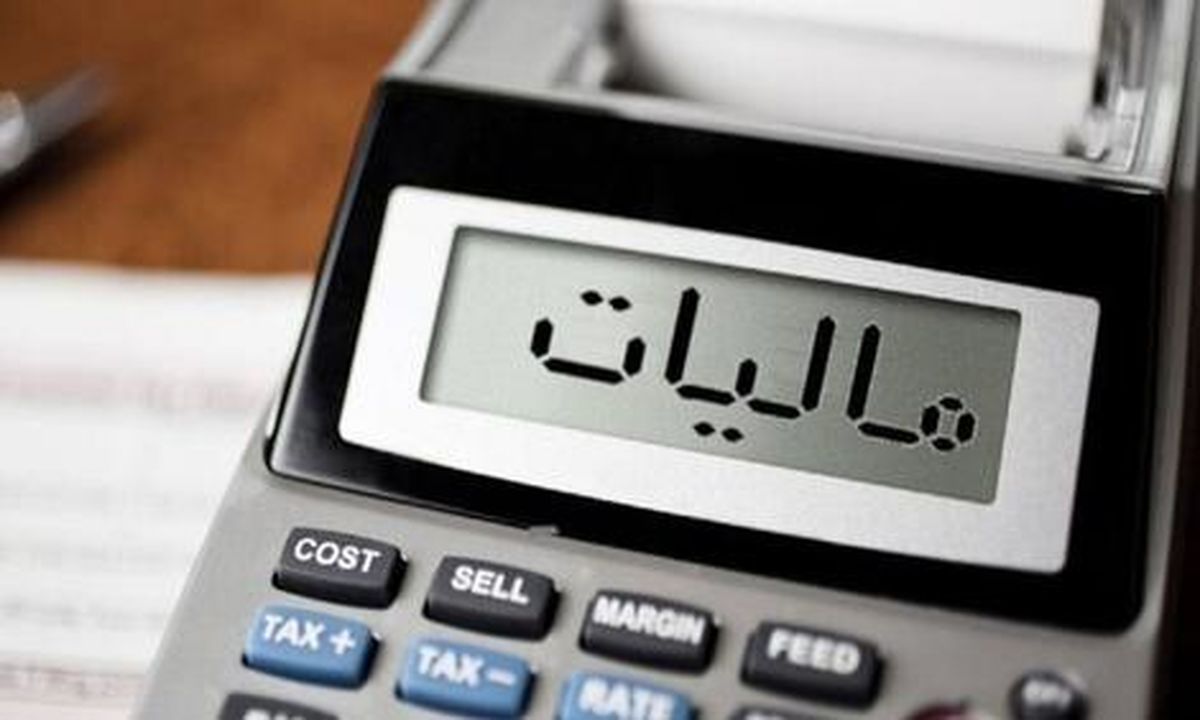 اضافه برداشت مالیاتی از حقوق، برگشت داده میشود