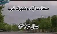 با موسیقی تیتراژ «همسران» به سال ۱۳۷۳ برگردید