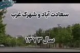 با موسیقی تیتراژ «همسران» به سال ۱۳۷۳ برگردید