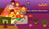 محتوای کودک فیلم‌نت به مناسبت روز کودک رایگان شد