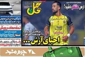 عناوین-روزنامه-های-ورزشی-امروز