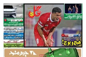 عناوین-روزنامه-های-ورزشی-امروز