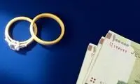 طرح جدید برای وام ازدواج مطرح شد
