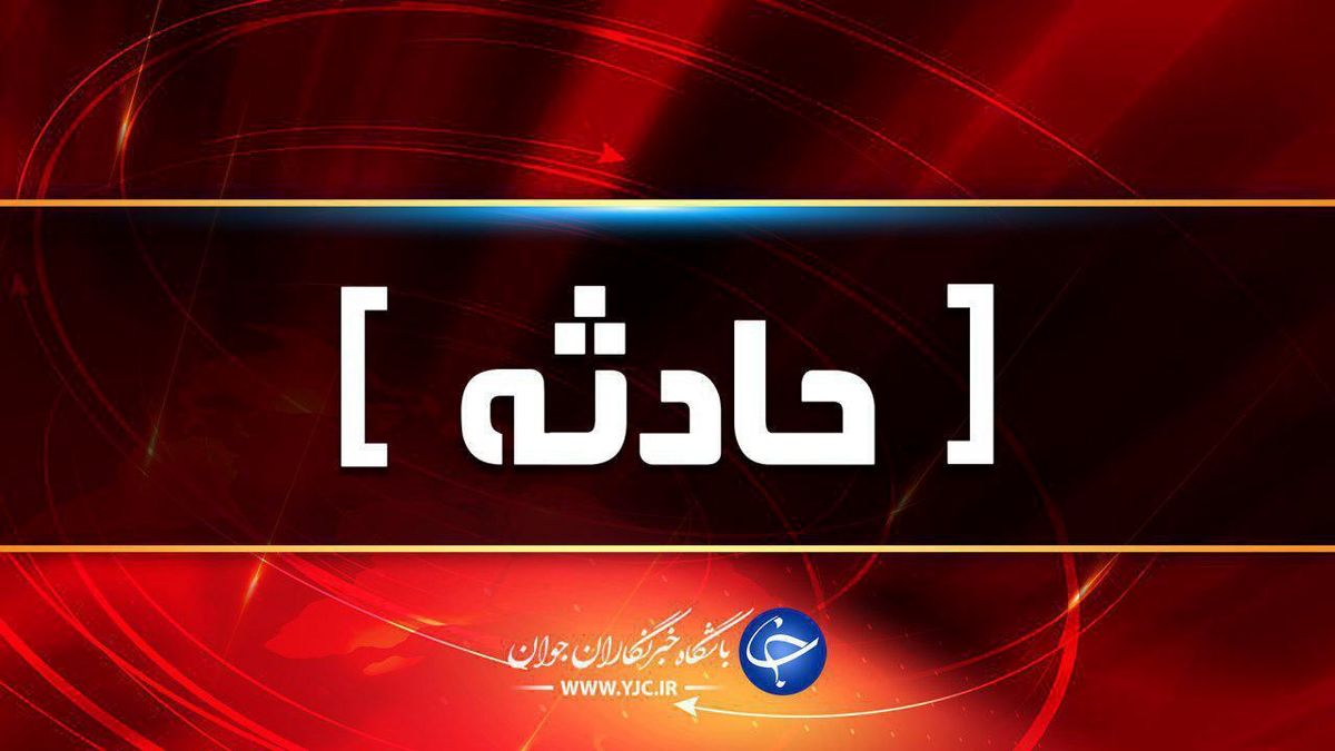   مرگ یک نفر بر اثر ریزش آوار در داراب 