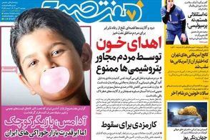 عناوین-روزنامه-های-امروز