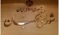 ماجرای هتل ۱۵طبقه ‌شورای نگهبان در مشهد