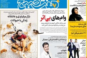 عناوین-روزنامه-های-امروز