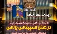 فاجعه‌ای که دختر بیست ساله در نمایشگاه نقاشی به بار آورد