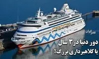 ماجرای یکی از عجیب‌ترین کلاهبرداری‌‌های جهان را ببینید